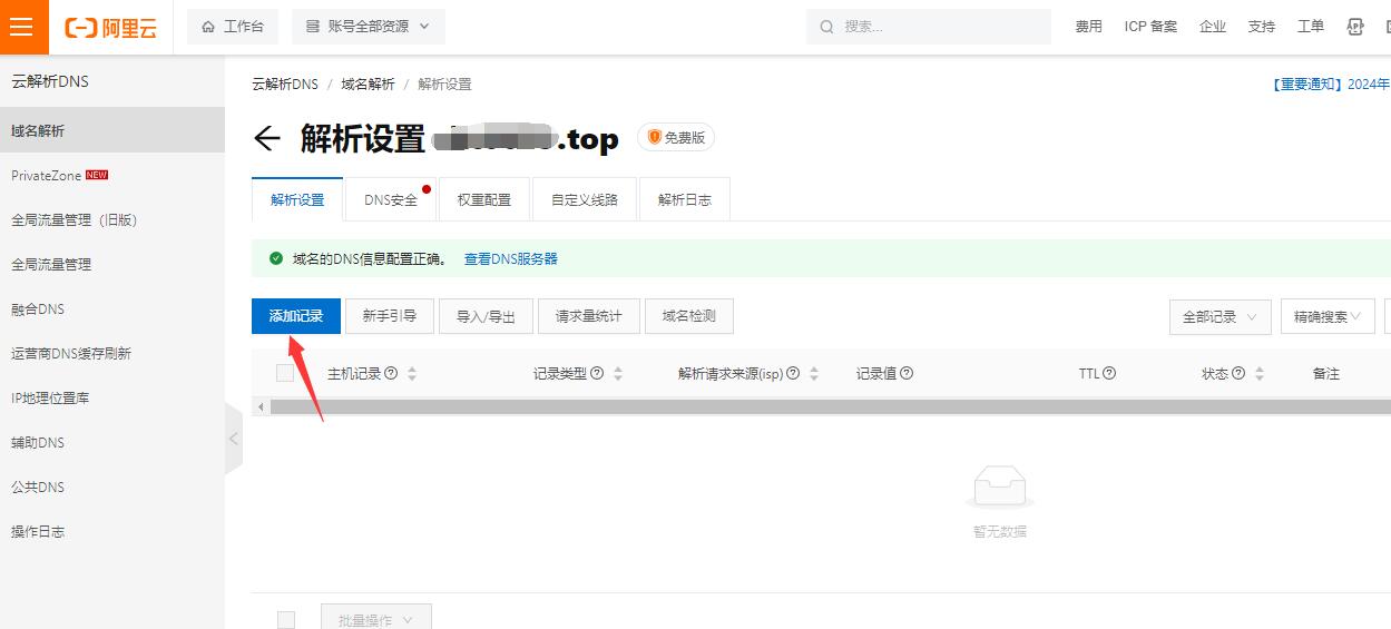 域名綁定3.jpg